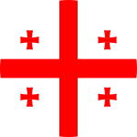 Грузинский